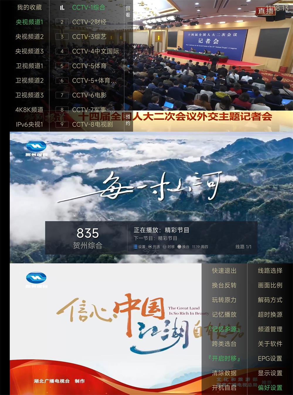 电视家TV版v10.3.0去广告版功能截图1