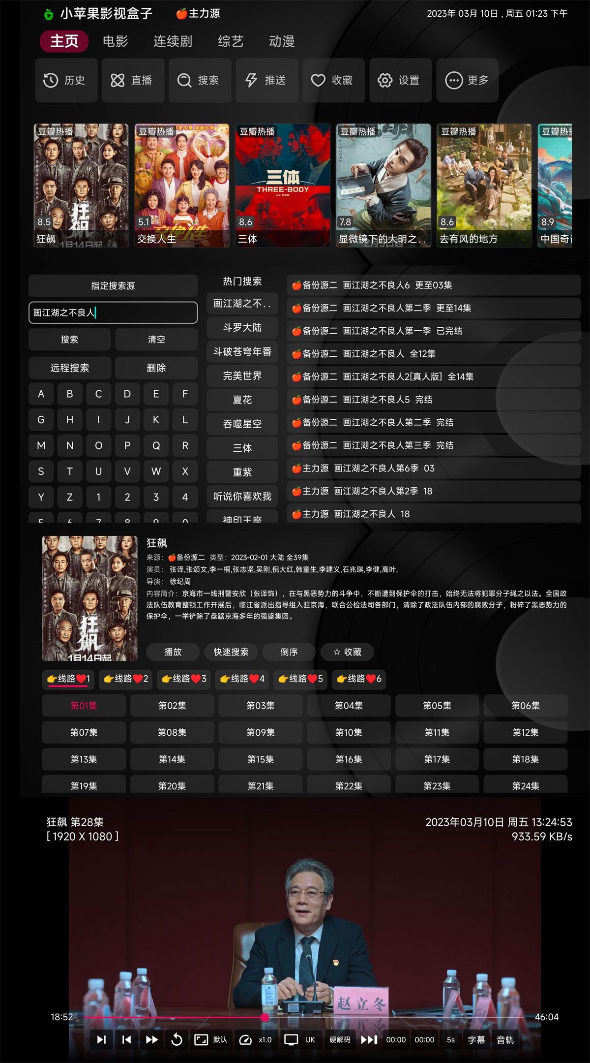 小苹果影视TV版v1.5.7纯净版功能截图1