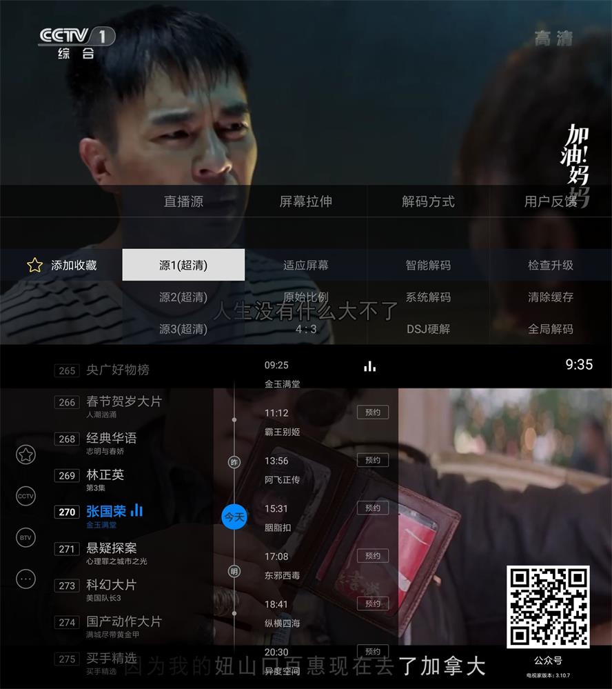 电视家3.0 v3.10.26去广告版功能截图1
