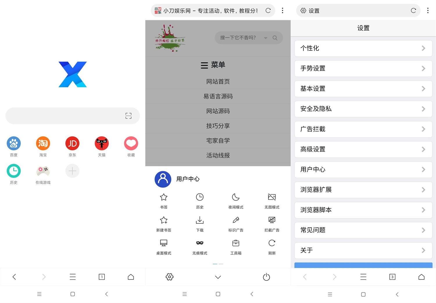 安卓X浏览器v5.1.2谷歌版功能截图1