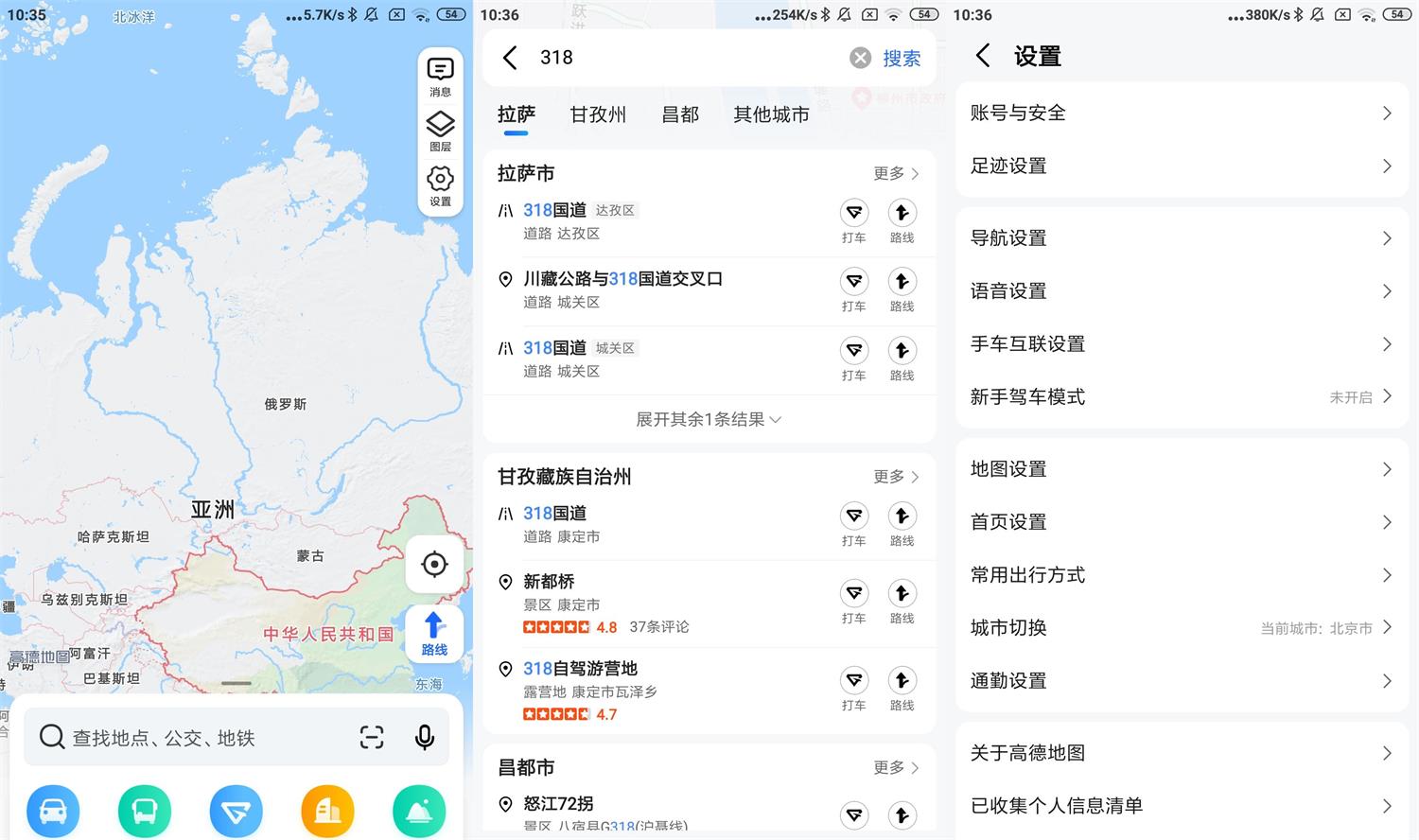 安卓高德地图v15.08.0.2069精简版功能截图1