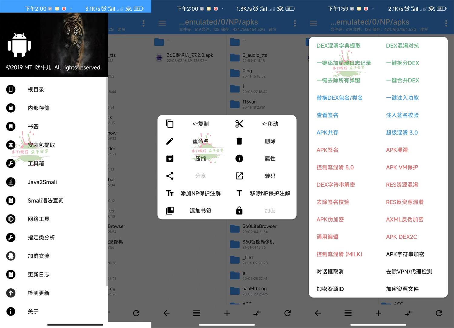 安卓逆向神器NP管理器v3.1.14功能截图1