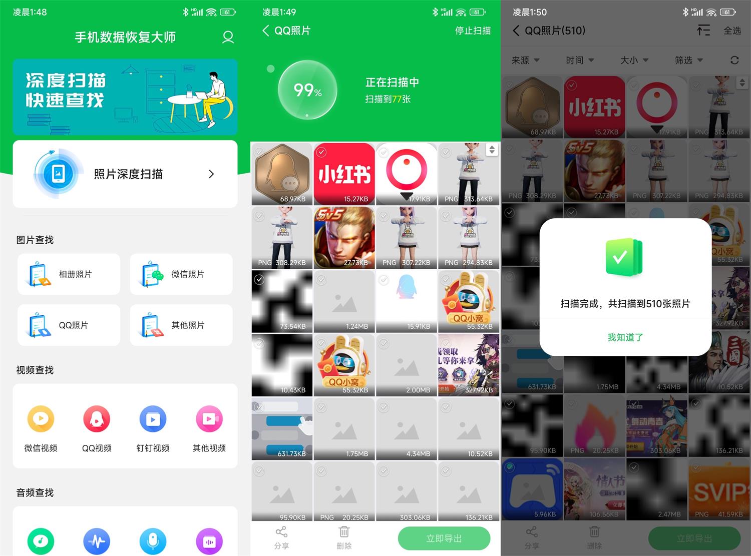 手机数据恢复大师v5.3.0高级版功能截图1