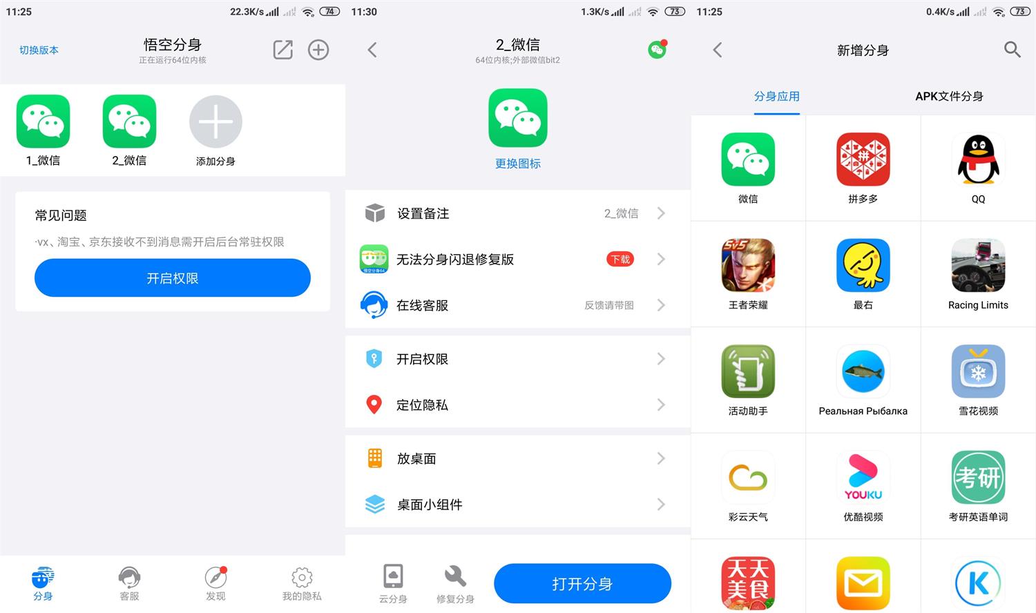 安卓悟空分身v6.1.1绿化版功能截图1