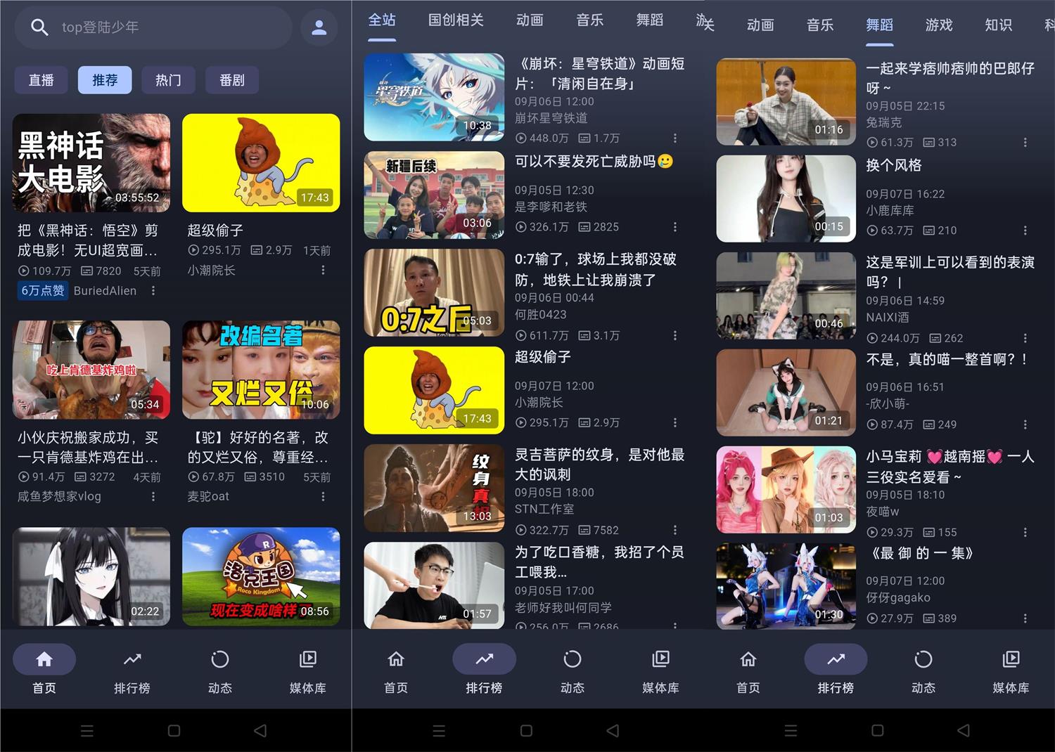 PiliPala b站第三方客户端v1.0.27功能截图1
