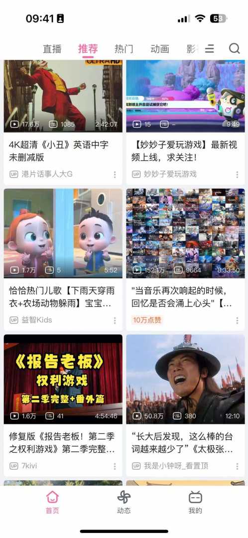 哔哩哔哩 v8.43.0 B站纯净版!干净无广?想看什么看什么.功能截图2