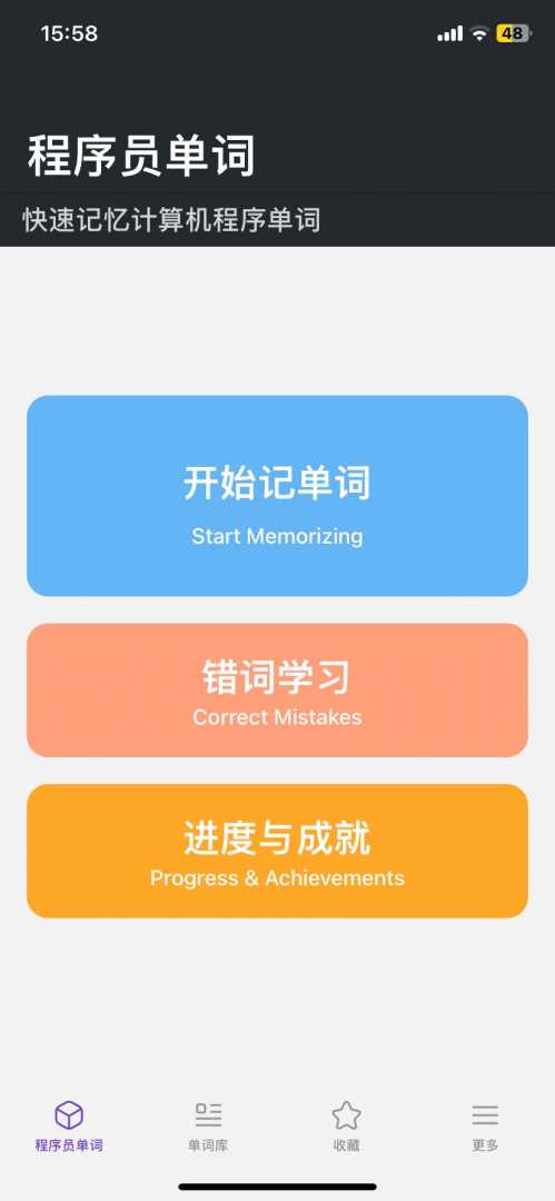 程序员单词 v1.0已解锁VIP功能功能截图3
