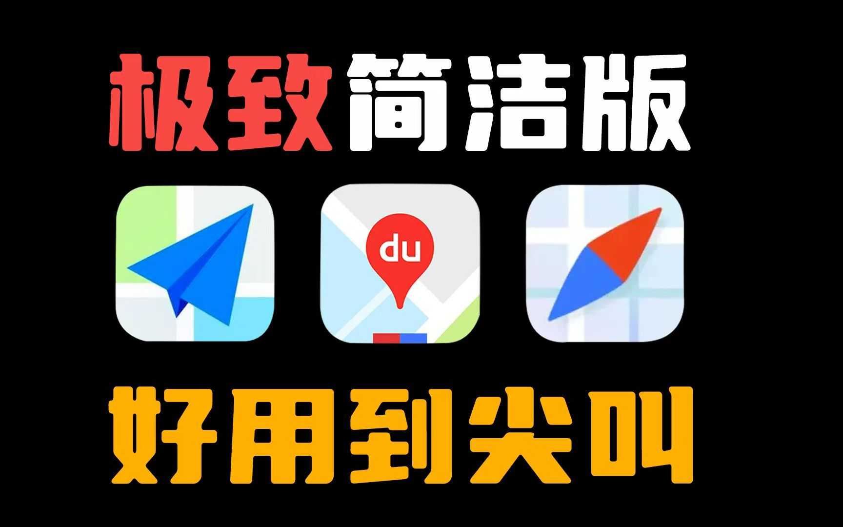 百度地图 v21.0.10 解锁无广告功能截图1