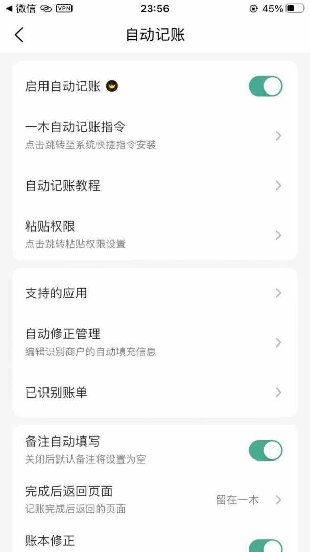 一本记账 v2.1.1记账APP的巅峰，解锁会员全部功能截图2