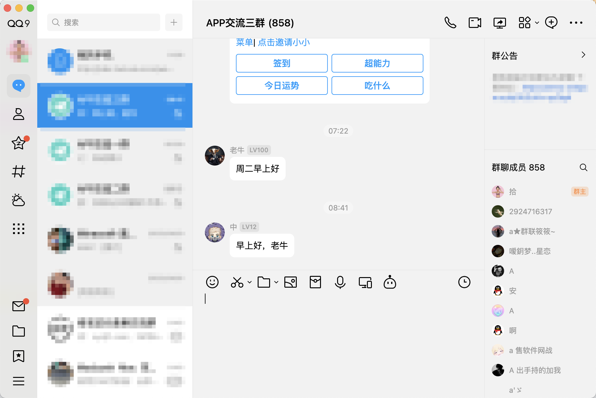 电脑QQ v9.7.23.29406绿色版功能截图1