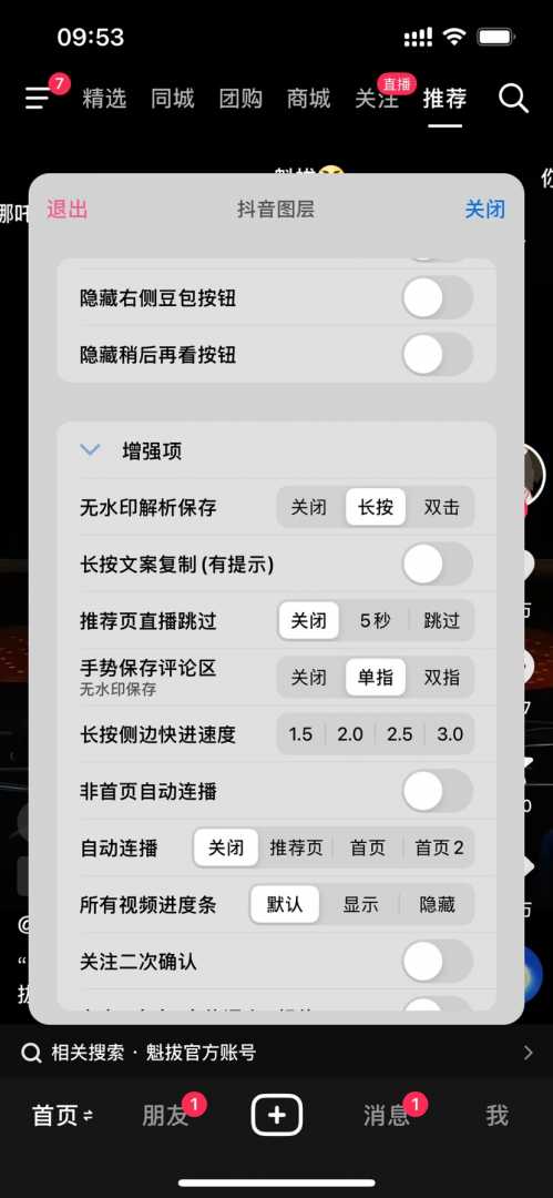 抖音（图层2.1.0）v33.0.0 最新可用功能截图3