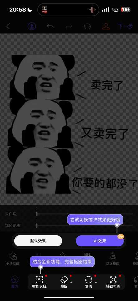 ProKnockout v7.70 抠图P图神器功能截图1
