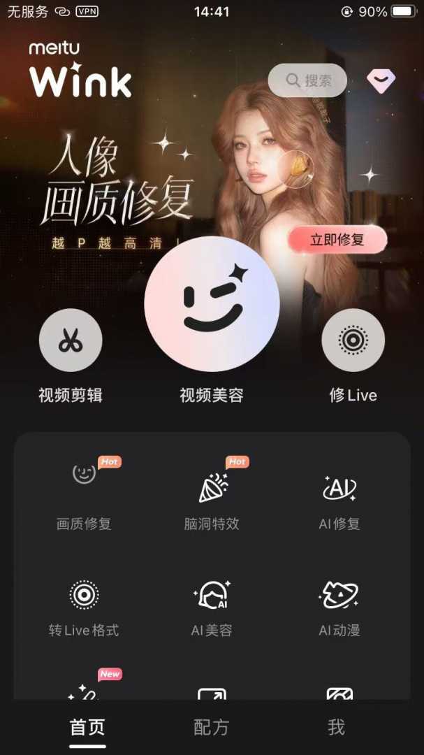Wink v2.1.1绿化会员权限，无需登录，手慢无功能截图3