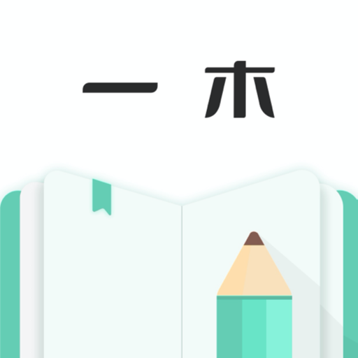 一本记账 v2.1.1记账APP的巅峰，解锁会员全部