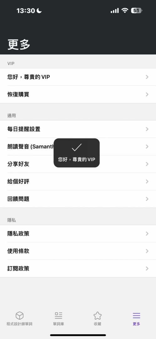 程序员单词 v1.0已解锁VIP功能功能截图2