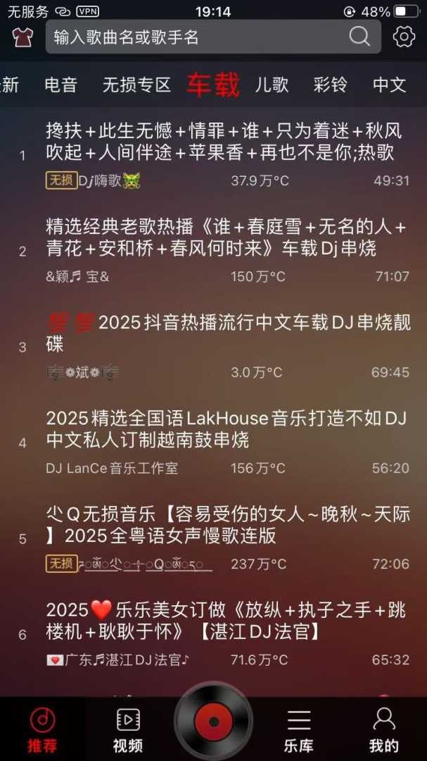 DJ多多 v4.1.4全网音乐解锁会员权限，拿下！功能截图3
