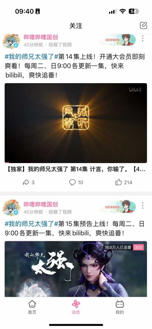 哔哩哔哩 v8.43.0 B站纯净版!干净无广?想看什么看什么.功能截图3