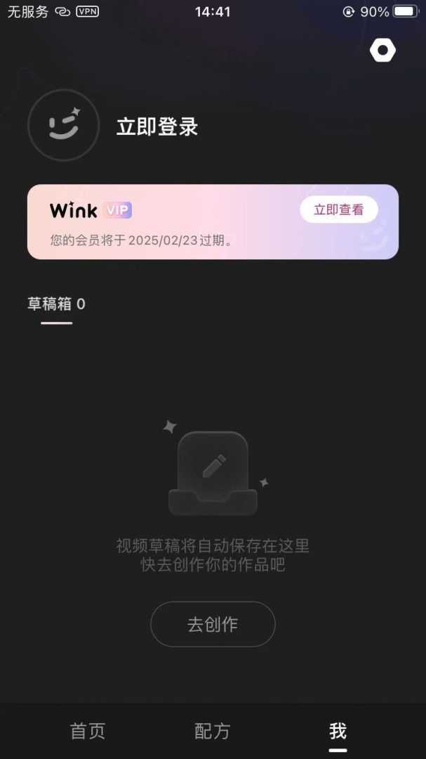 Wink v2.1.1绿化会员权限，无需登录，手慢无功能截图1