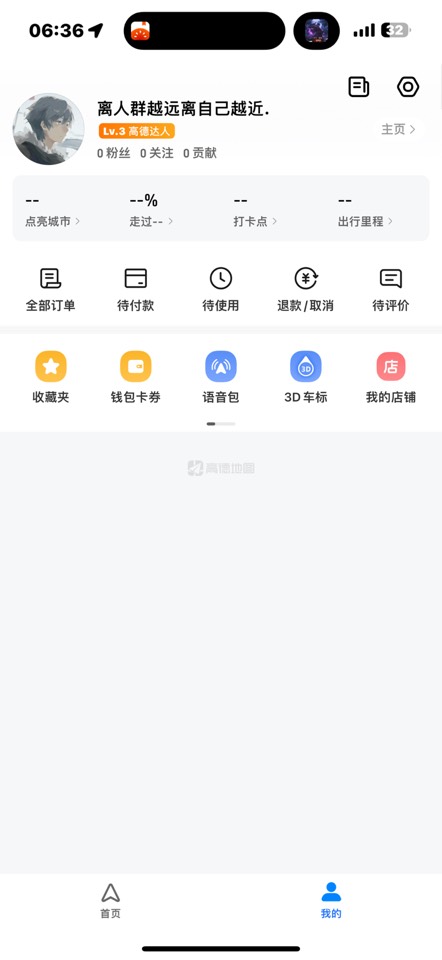 高德地图 v15.8.0净化版功能截图1