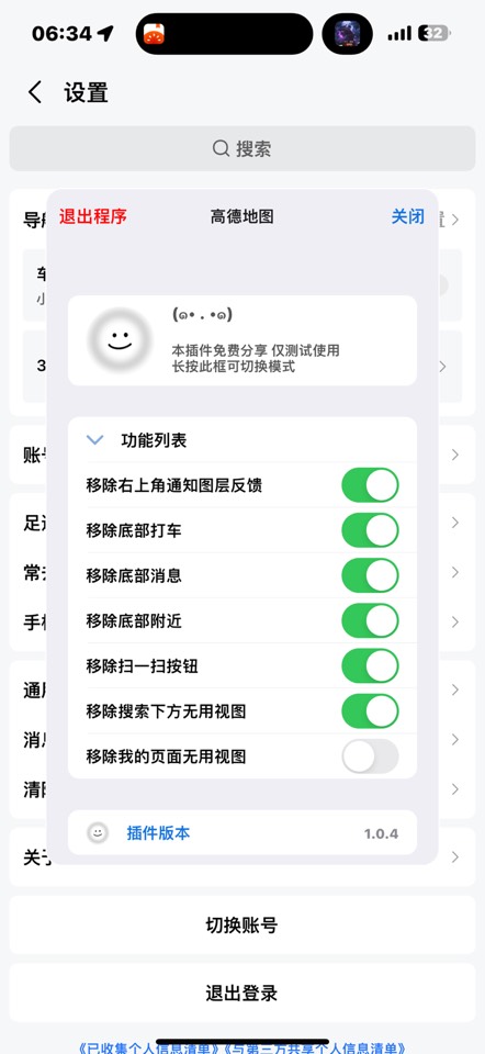 高德地图 v15.8.0净化版功能截图2