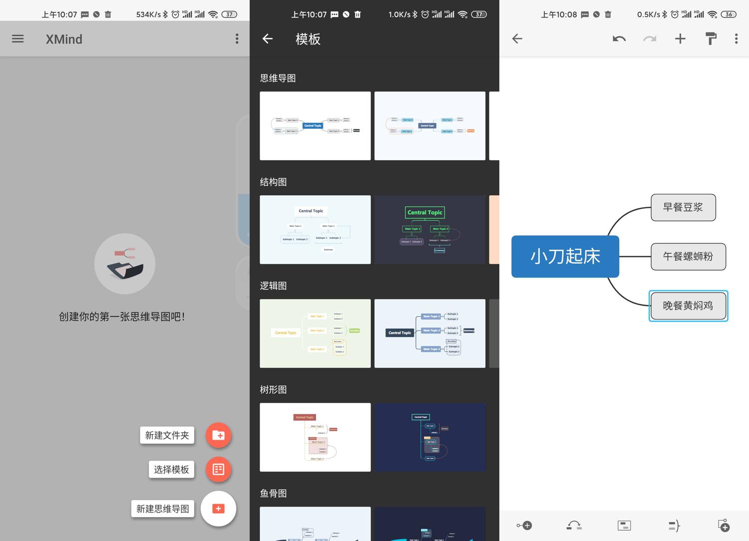 安卓XMind思维导图24.10高级版功能截图1