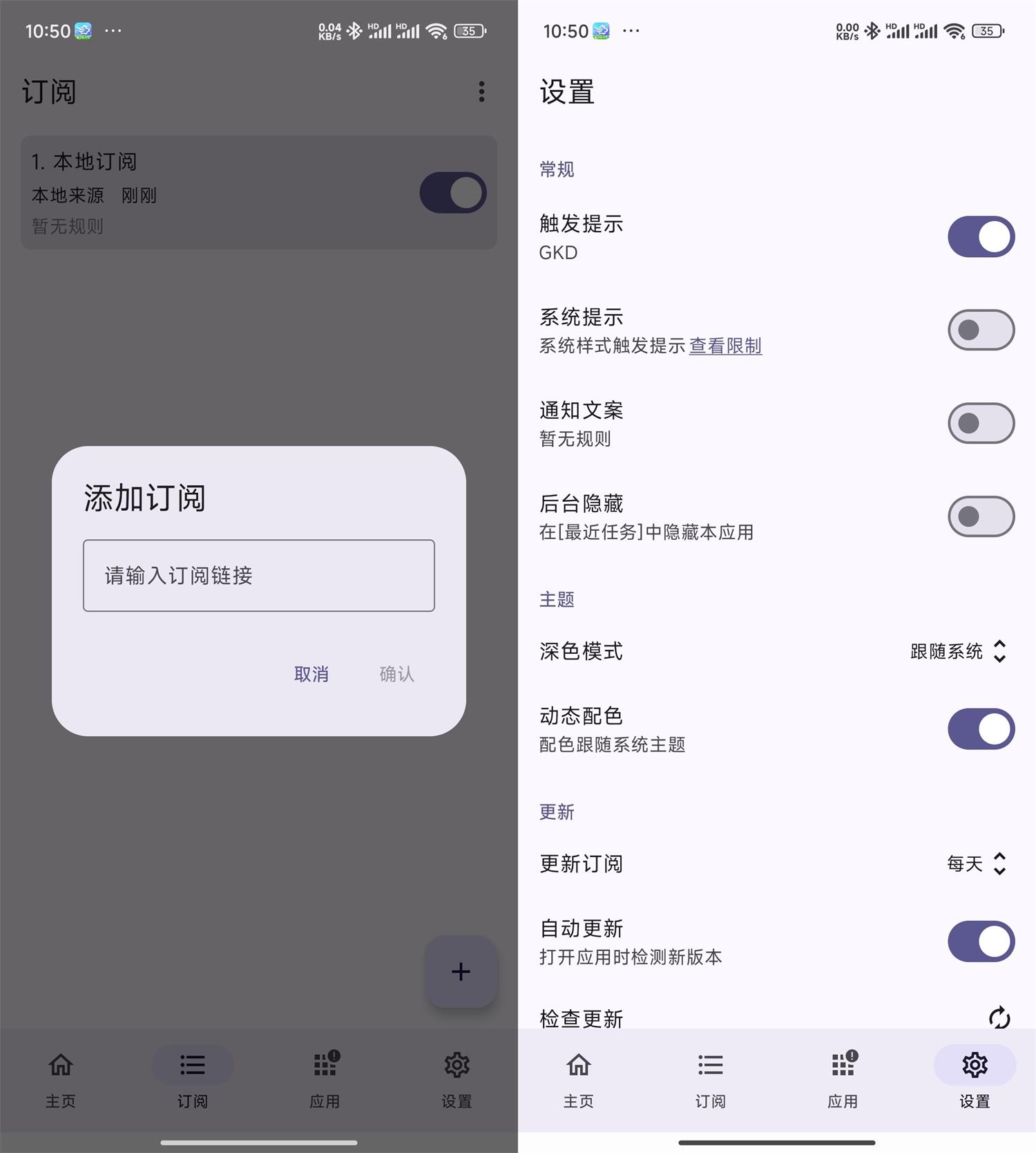 跳开屏广告 安卓GKD v1.10.3功能截图1
