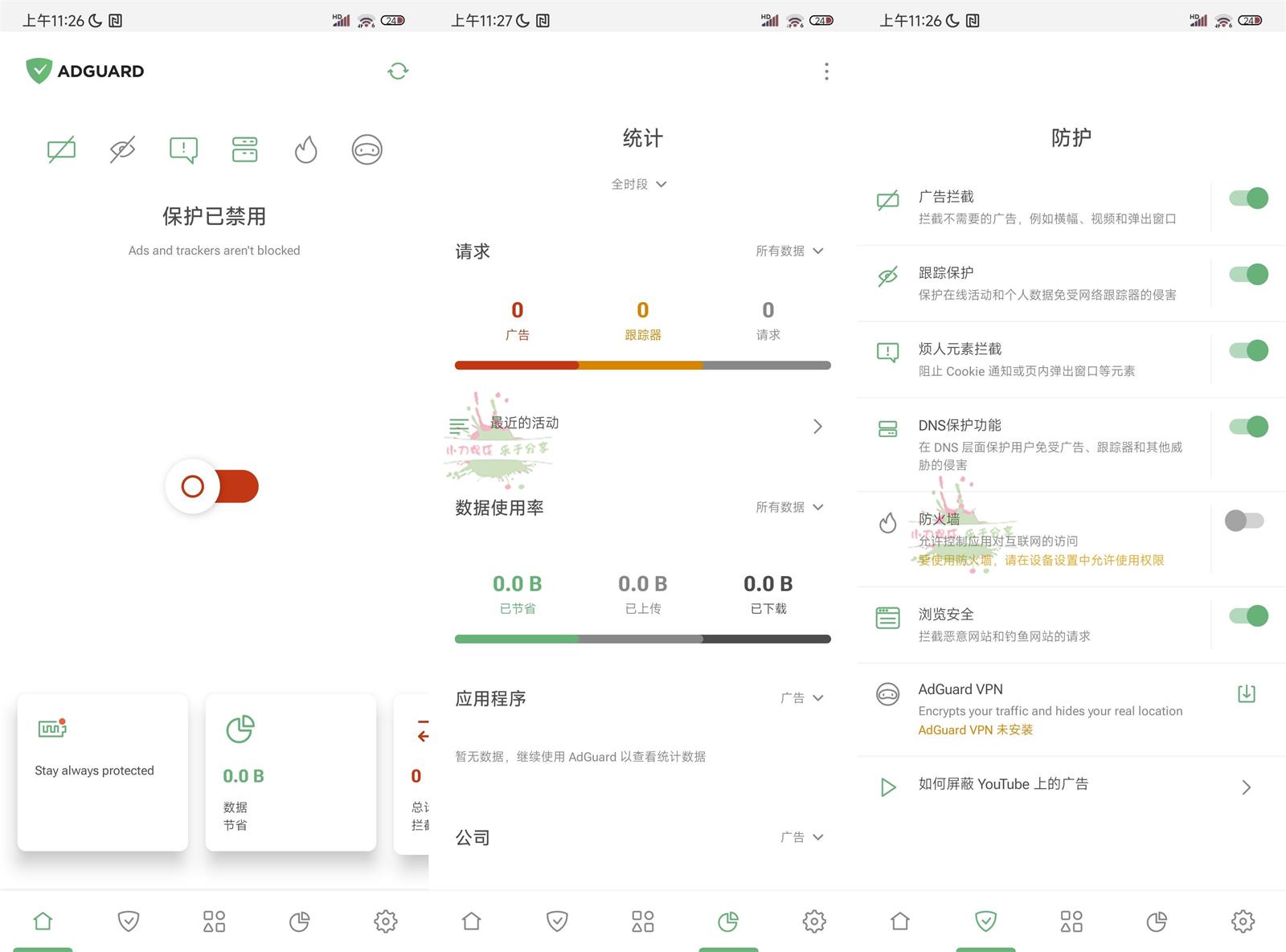 安卓AdGuard拦截v4.10.19高级版功能截图1