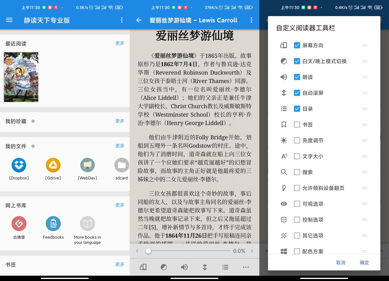 安卓静读天下v9.9.909000专业版功能截图1