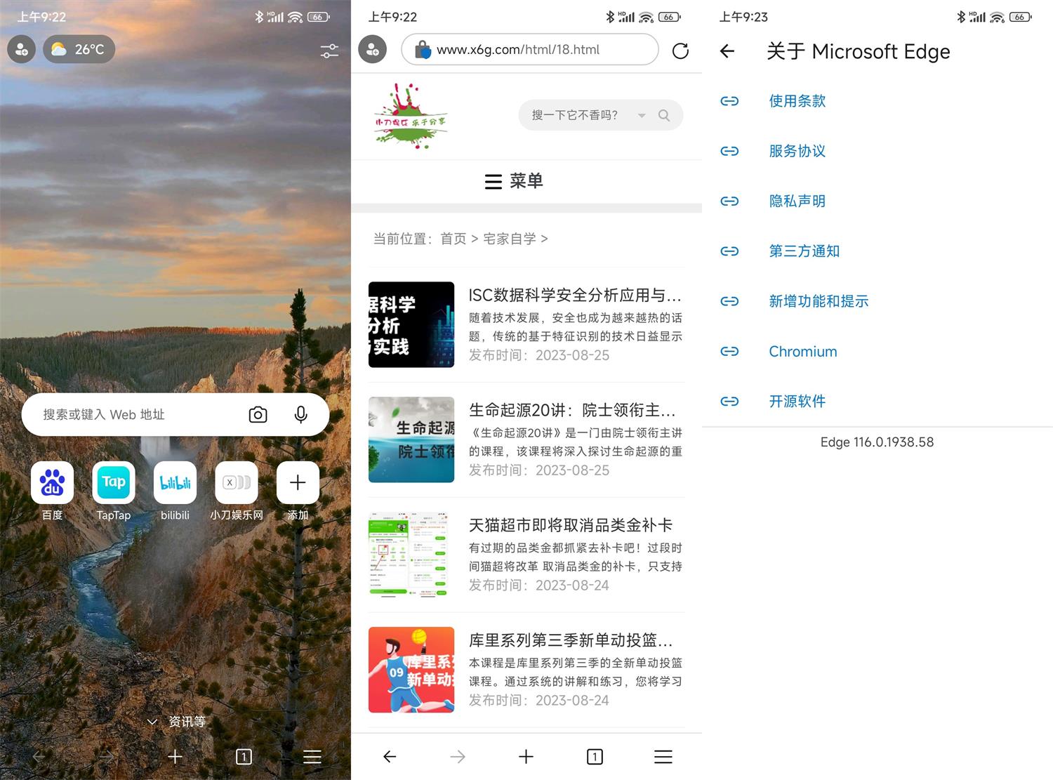 安卓微软Edge浏览器v136.0.3240.64功能截图1