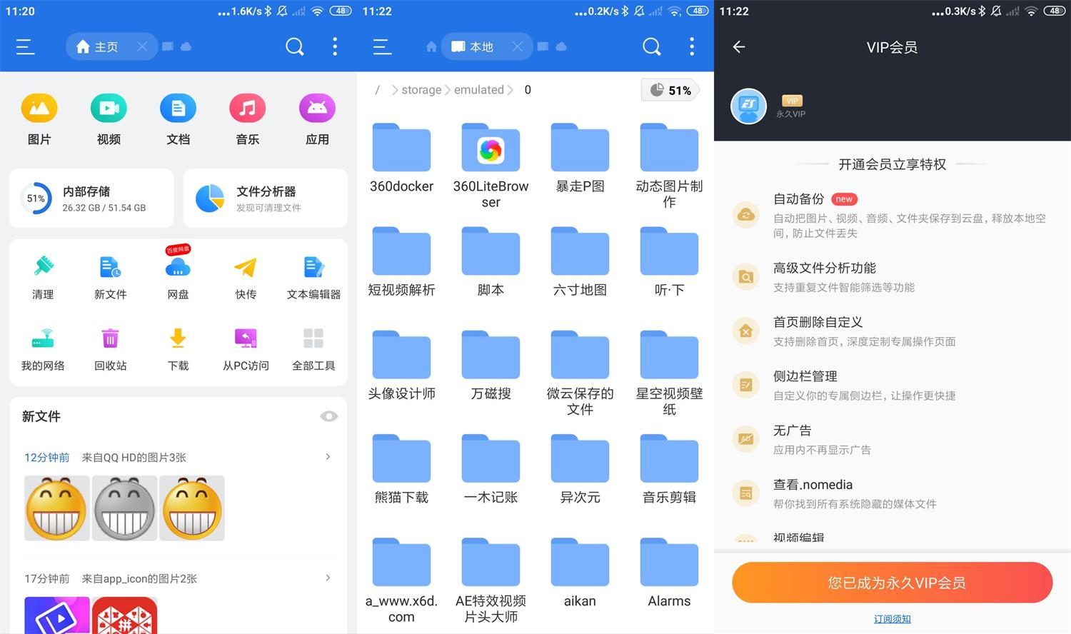 安卓ES文件浏览器v4.4.3.0高级版功能截图1