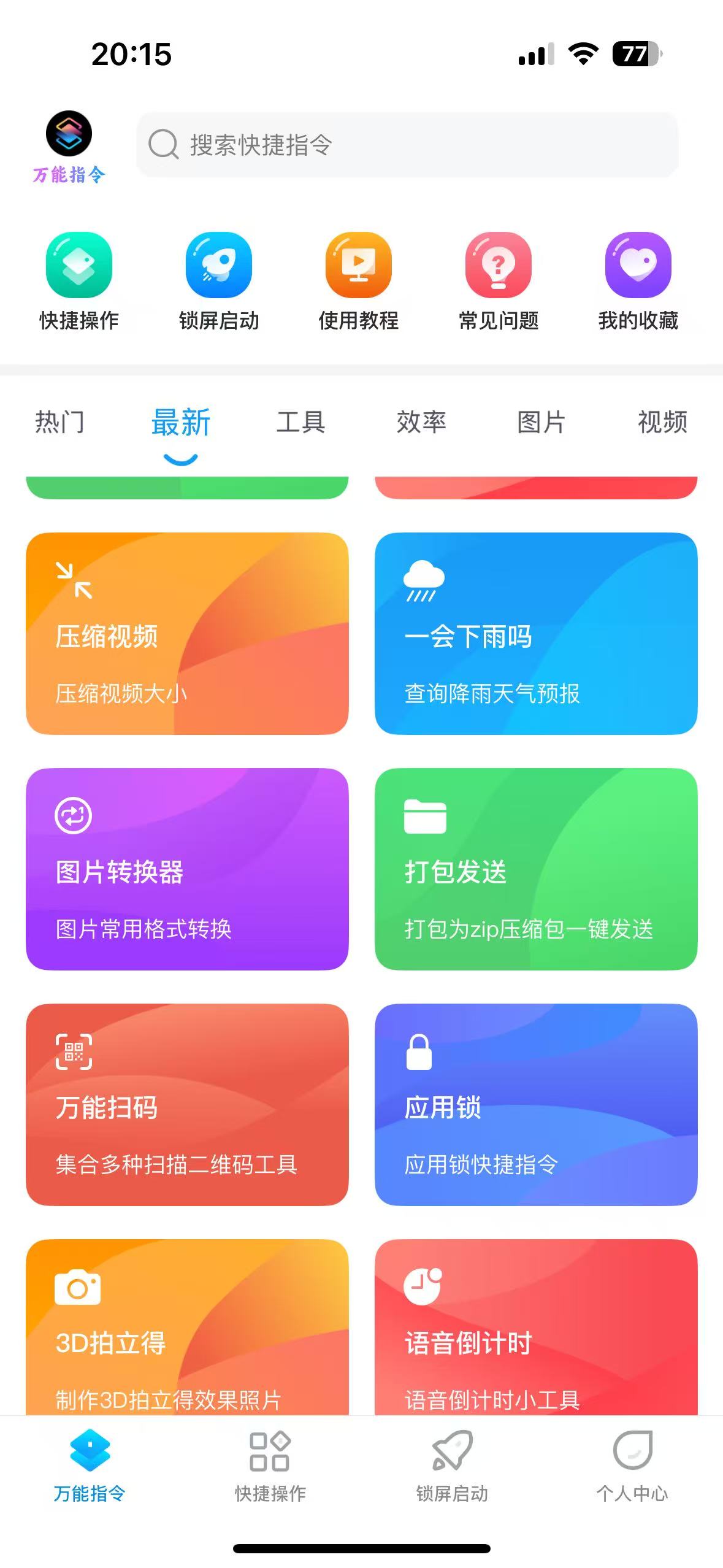 万能指令v1.0.7解锁会员功能截图3