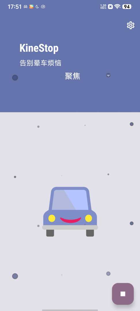 安卓KineStop v3.8功能截图3