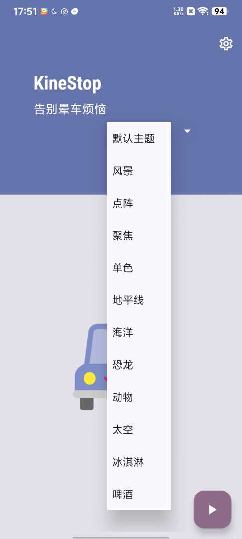 安卓KineStop v3.8功能截图2