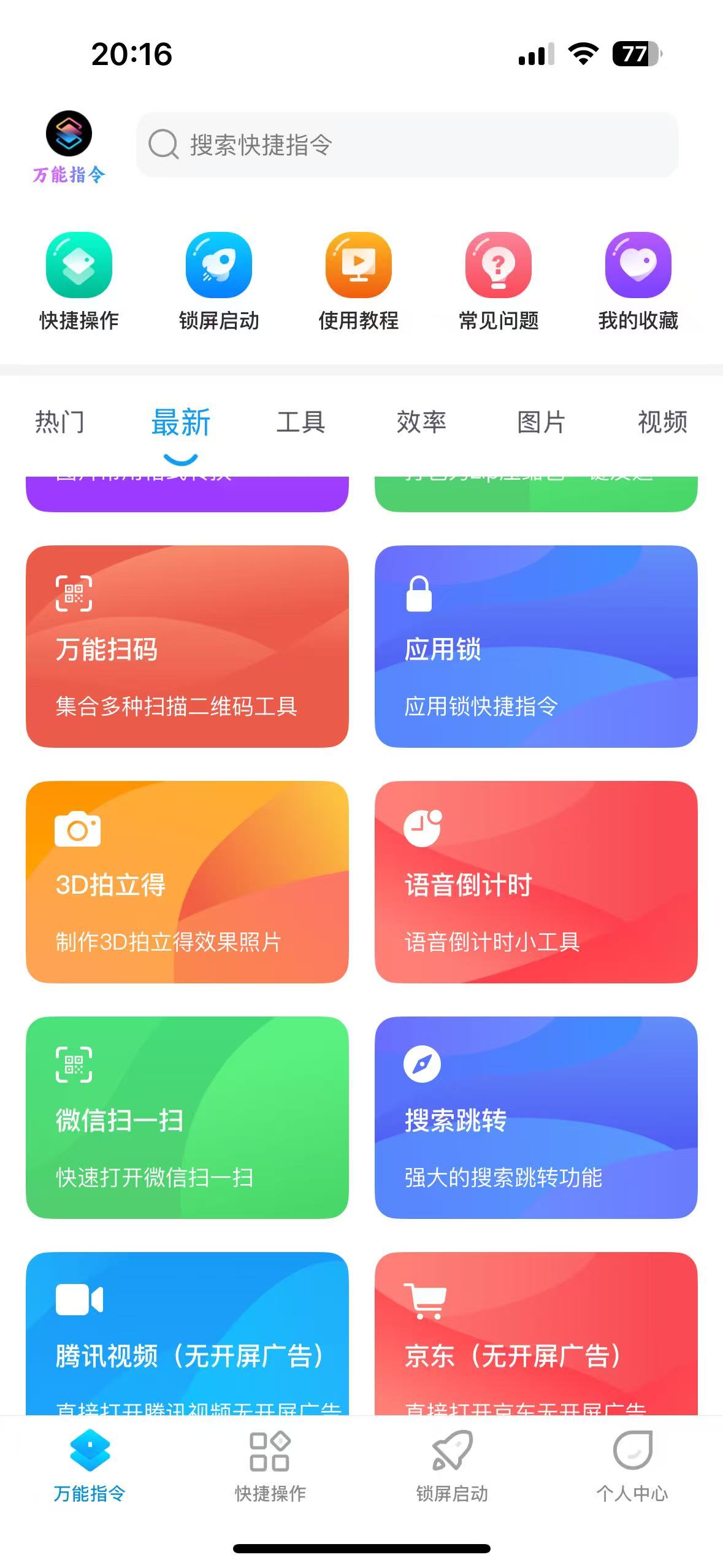 万能指令v1.0.7解锁会员功能截图2