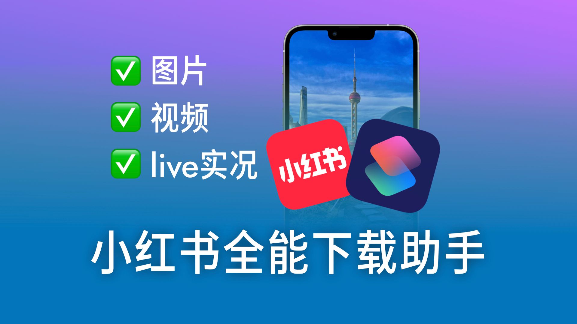 小红书 v8.84.1去水印插件功能截图1