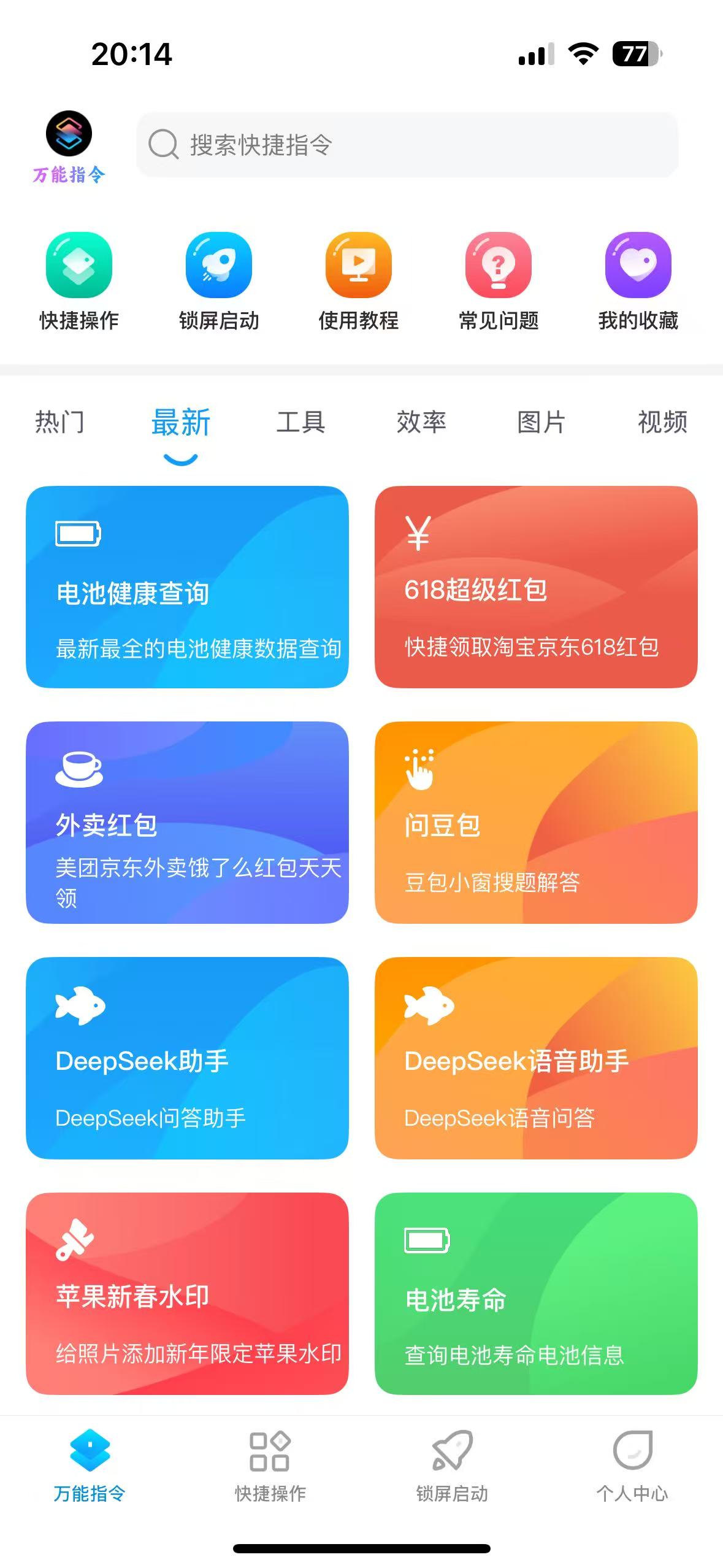 万能指令v1.0.7解锁会员功能截图1