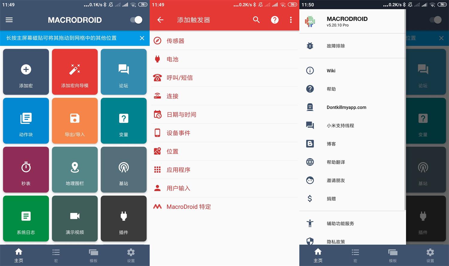 安卓MacroDroid v5.54.9高级版功能截图1