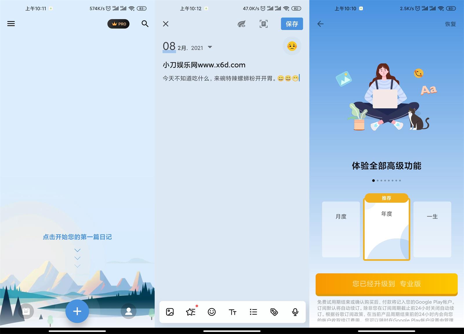 安卓My Diary v1.03.92.0606专业版功能截图1