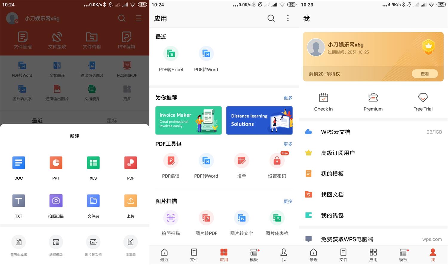 安卓WPS Office v18.18高级版功能截图1