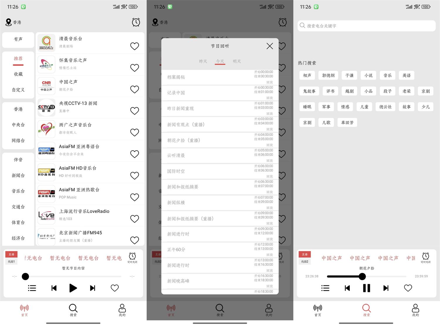 安卓小旋风v1.1.6收听全国广播功能截图1