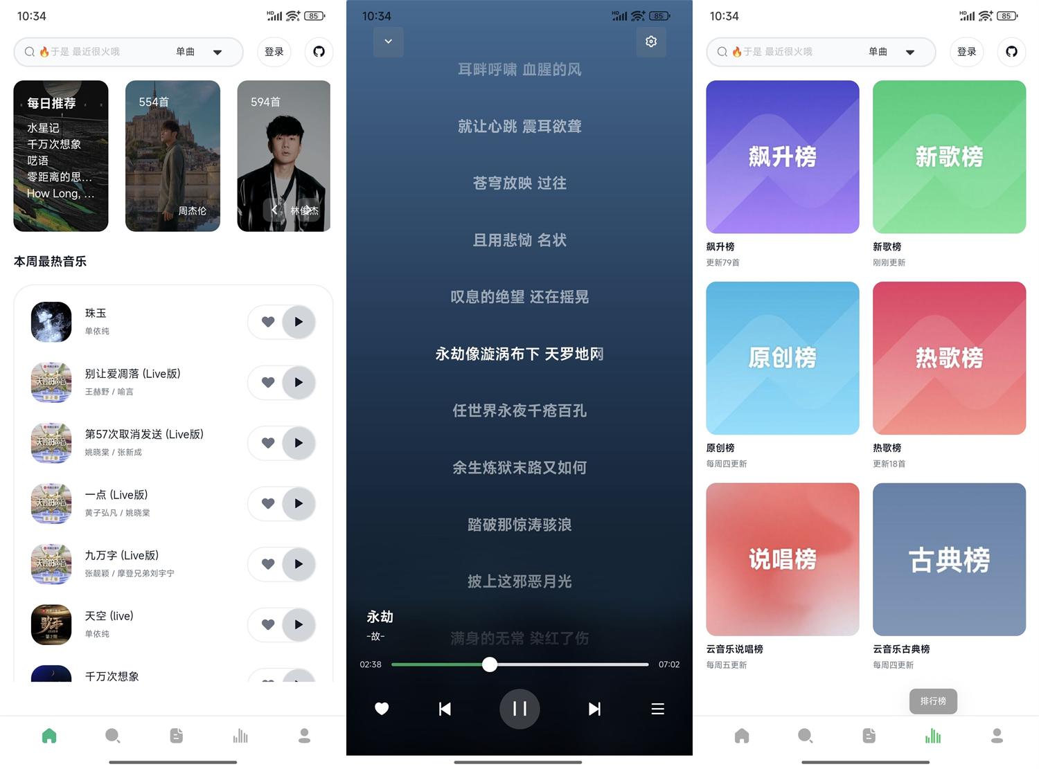 安卓AlgerMusicPlayer播放器v4.7.1功能截图1